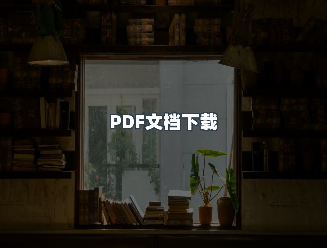 服务优势